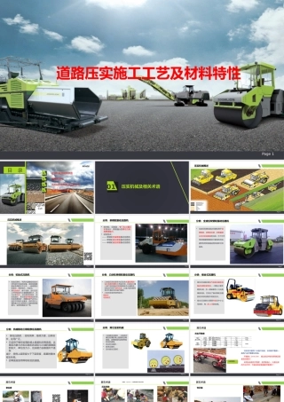 道路压实施工工艺及材料特性ppt（57页）