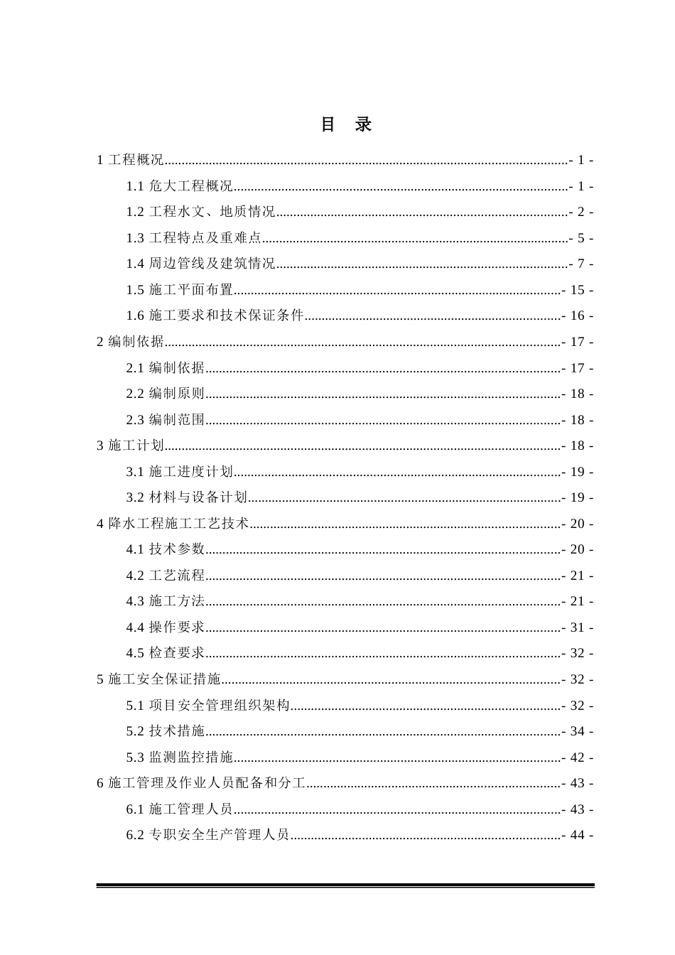 地铁暗挖车站降水专项施工方案2021word(69页)_第3页