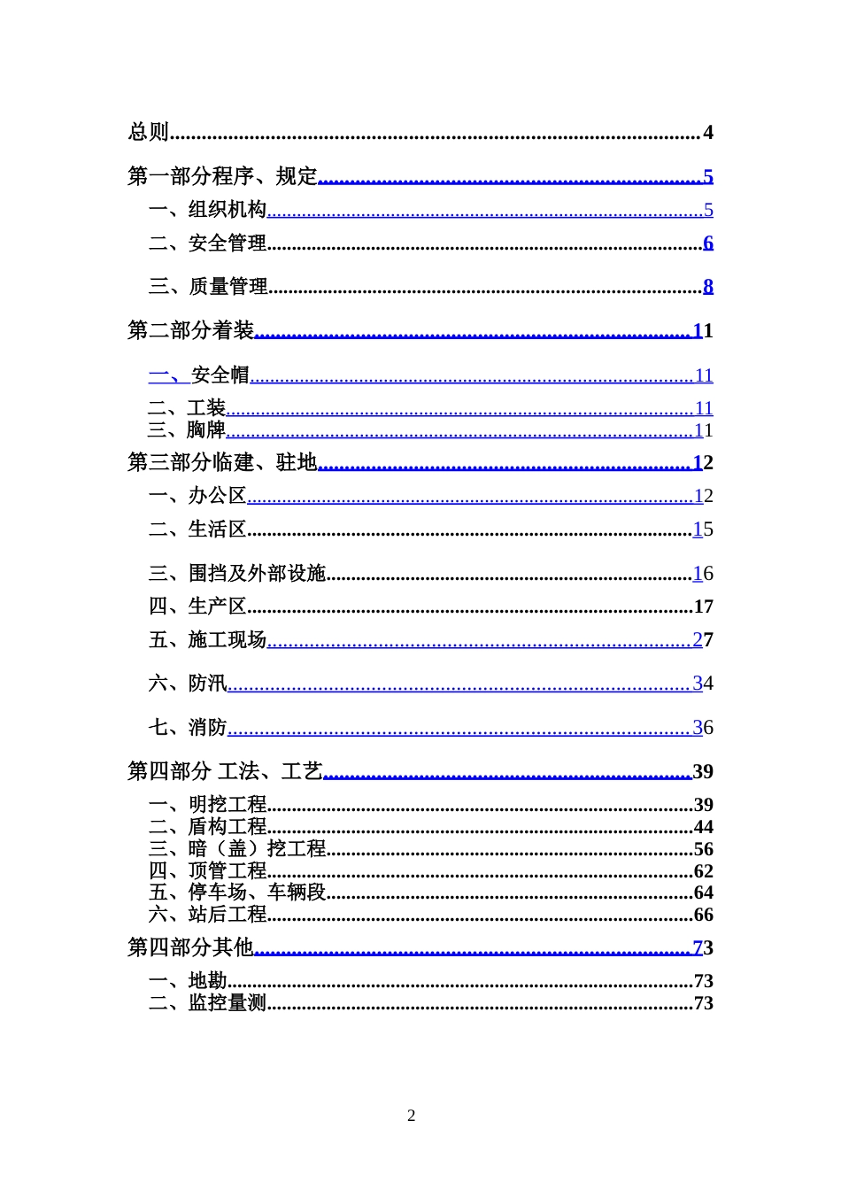 地铁工程标准化管理手册word（87页）_第2页