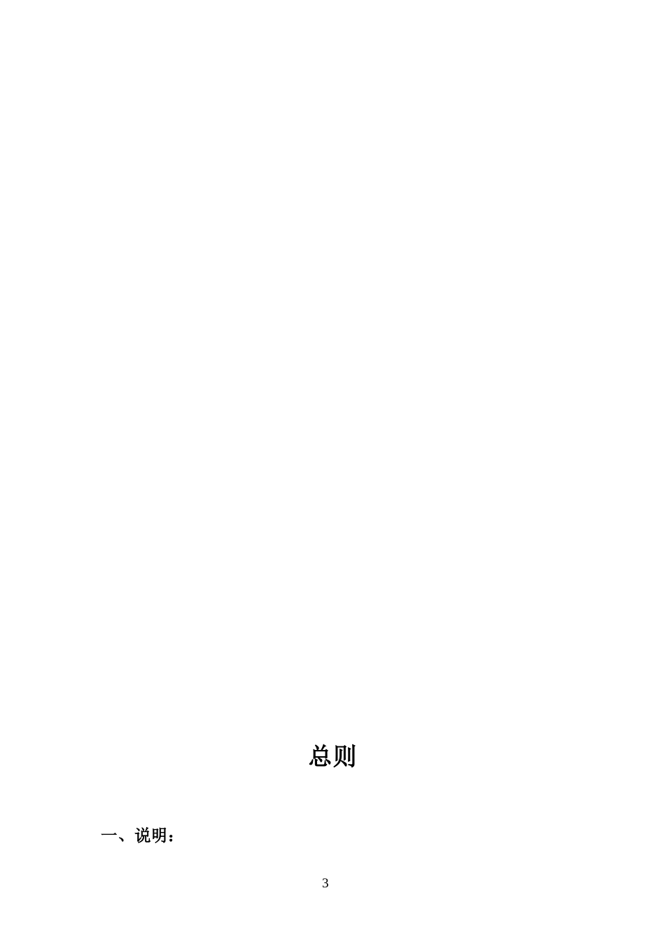 地铁工程标准化管理手册word（87页）_第3页