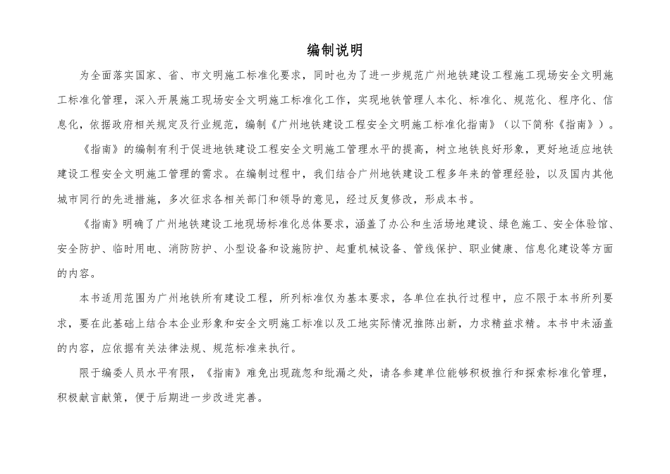 地铁建设工程安全文明施工标准化指南(99页)_第2页