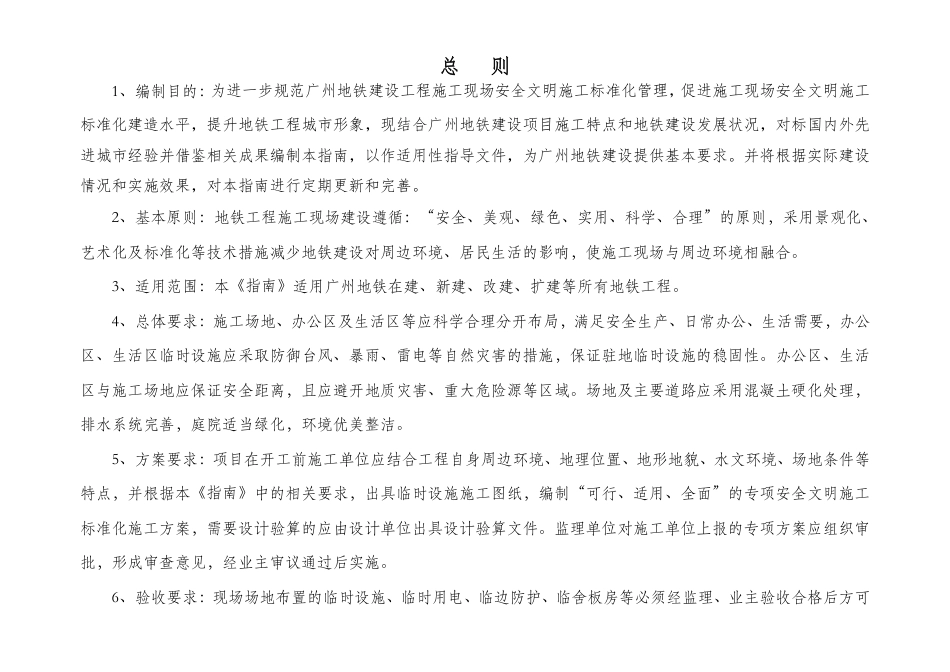 地铁建设工程安全文明施工标准化指南(99页)_第3页