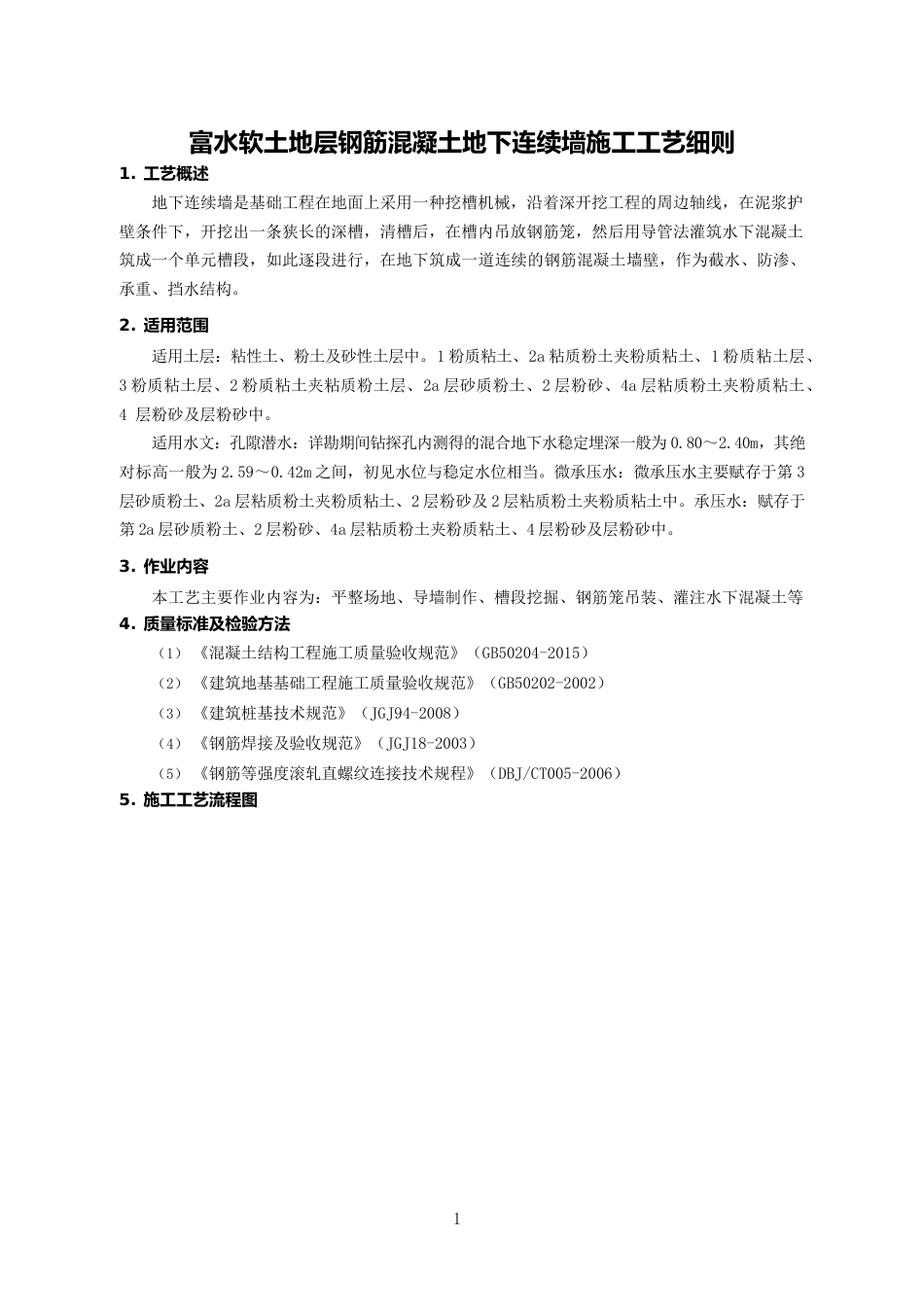 地铁施工工艺细则(520页)_第2页