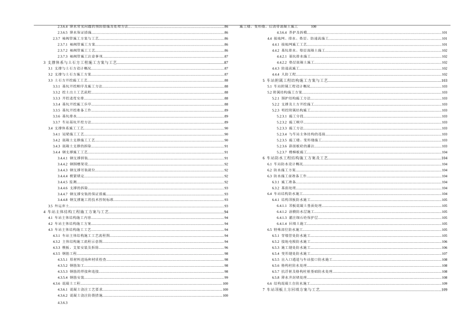 地铁土建施工技术标A3版（292页）_第3页