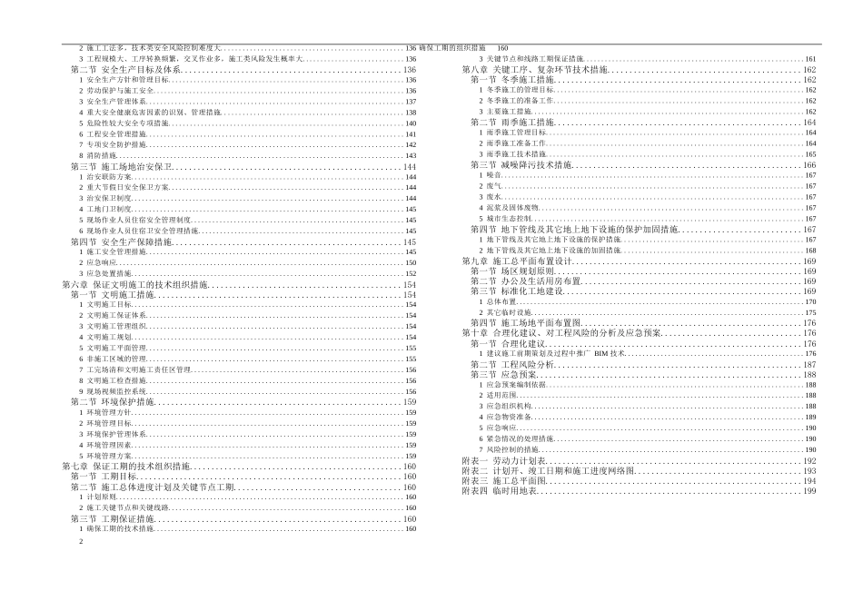 地铁下穿道路施工技术标2020word(200页)_第2页