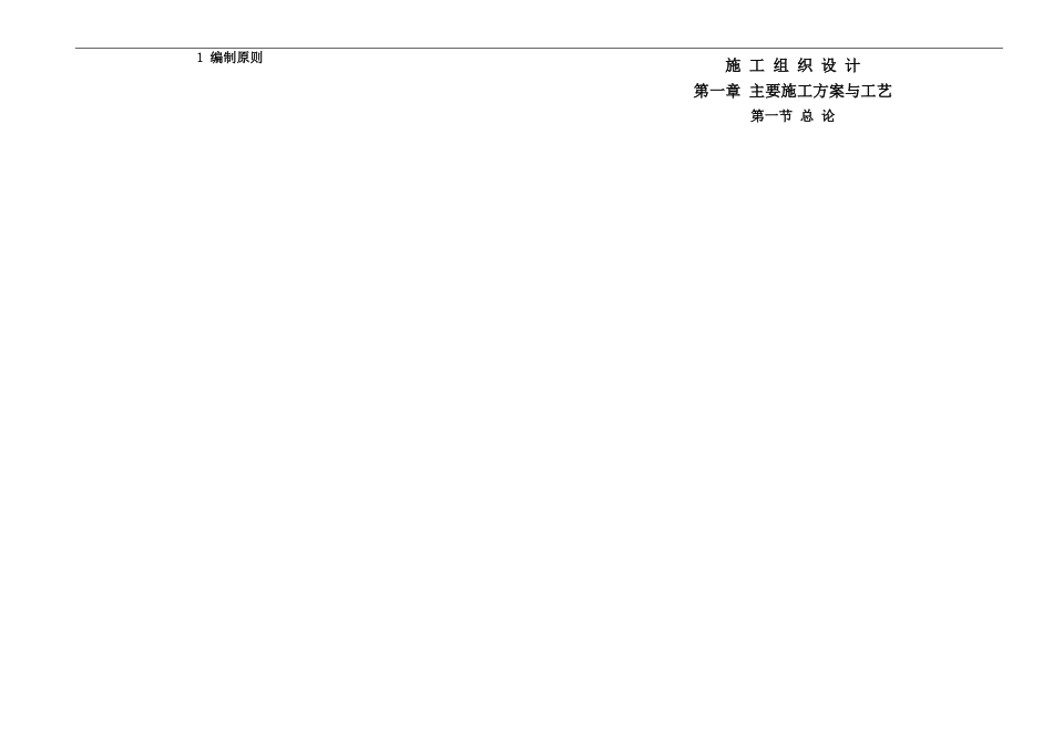 地铁下穿道路施工技术标2020word(200页)_第3页