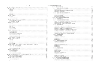 地铁下穿道路施工技术标2020word（200页）