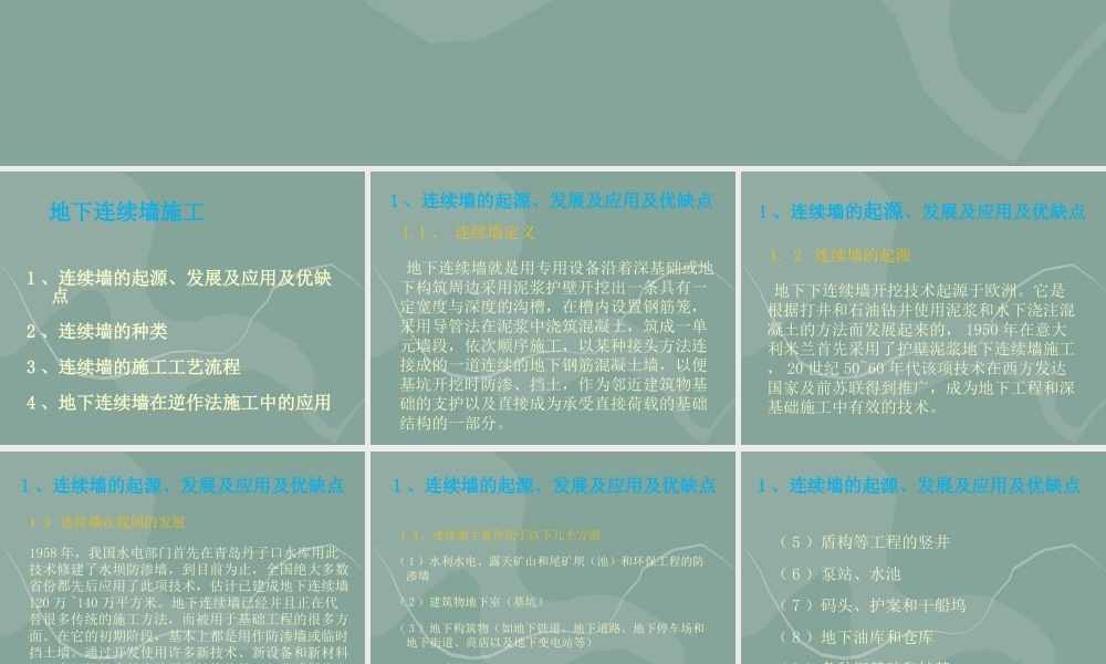 地下连续墙及逆作法施工工艺流程ppt(58页)
