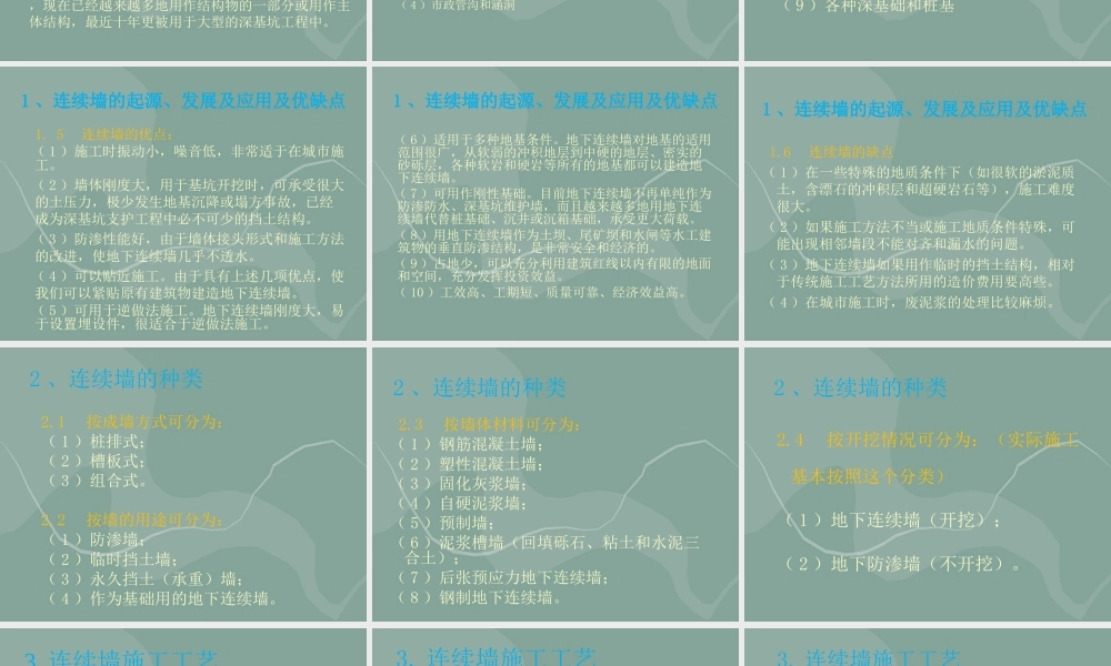 地下连续墙及逆作法施工工艺流程ppt(58页)