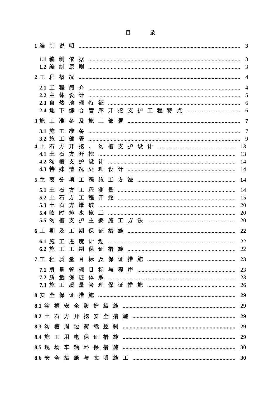 地下综合管廊项目基坑开挖支护安全专项施工方案2022word（47页）_第2页
