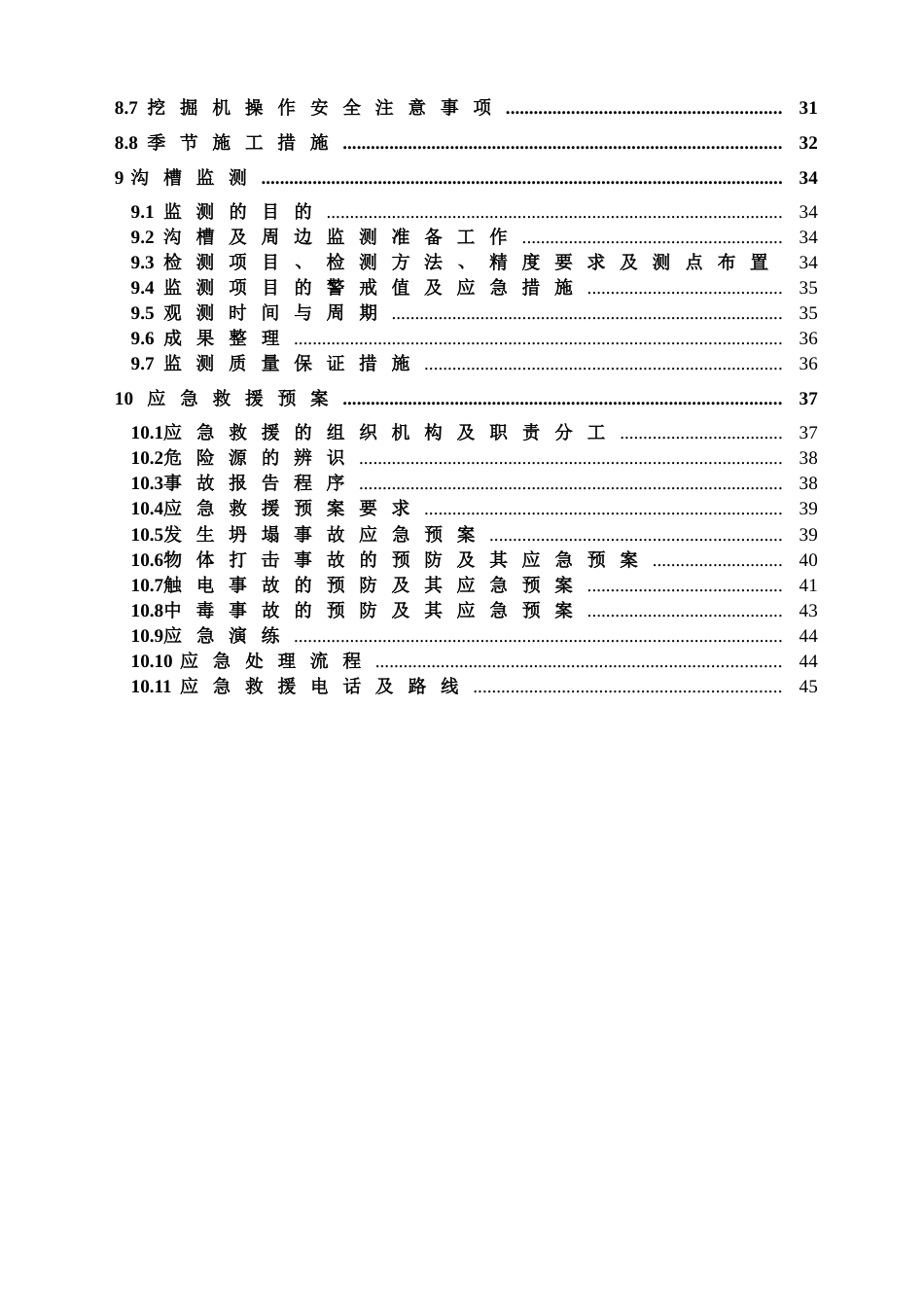 地下综合管廊项目基坑开挖支护安全专项施工方案2022word（47页）_第3页