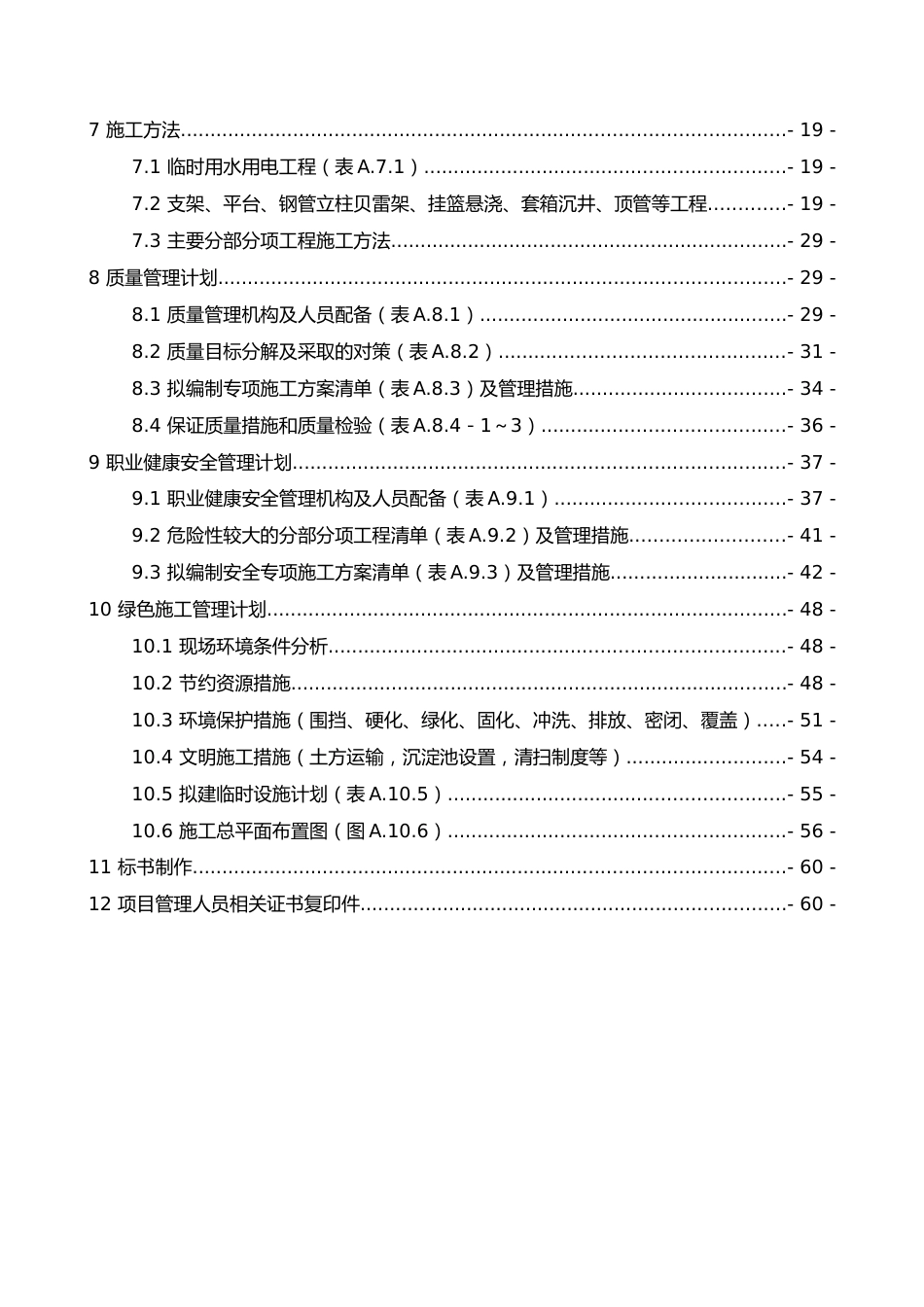 地下综合管廊项目技术标2020word(62页)_第2页