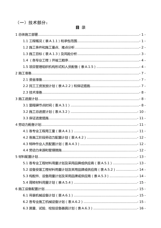 地下综合管廊项目技术标2020word（62页）