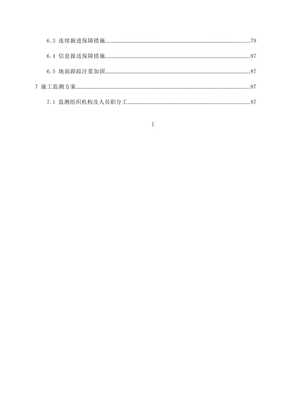 盾构穿越建筑群专项施工方案2019word（148页） (1)_第2页