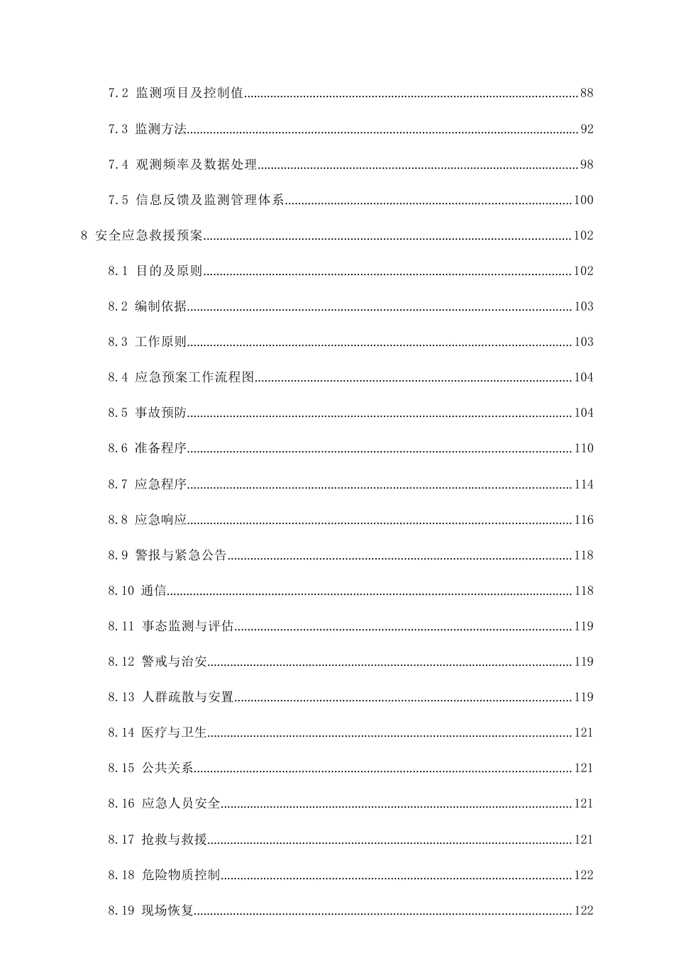 盾构穿越建筑群专项施工方案2019word（148页） (1)_第3页