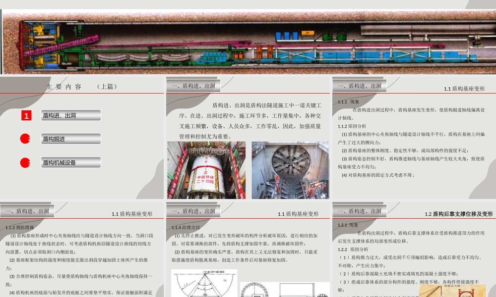 盾构法隧道施工质量通病及防治ppt(109页)