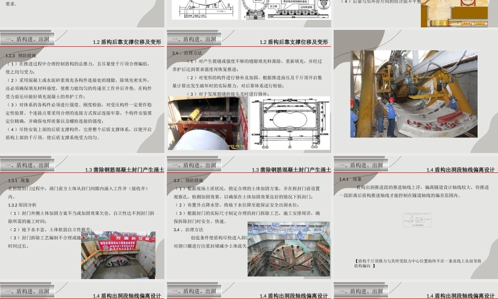盾构法隧道施工质量通病及防治ppt(109页)