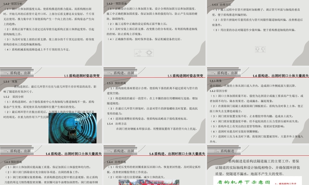 盾构法隧道施工质量通病及防治ppt(109页)