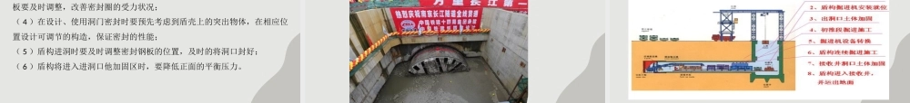 盾构法隧道施工质量通病及防治ppt(109页)