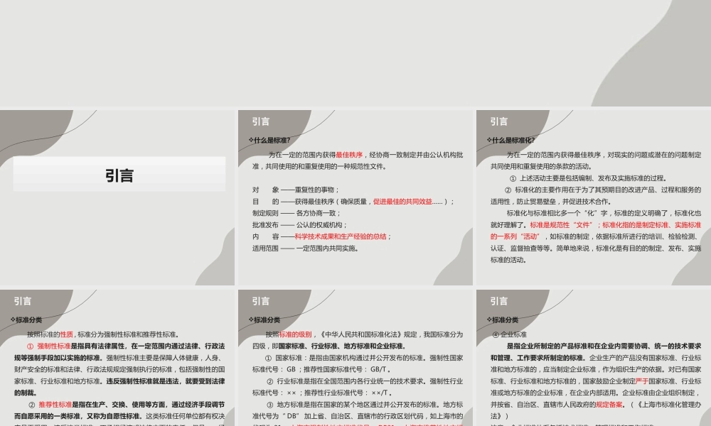 盾构法隧道始发和接收施工规程解读(93页)