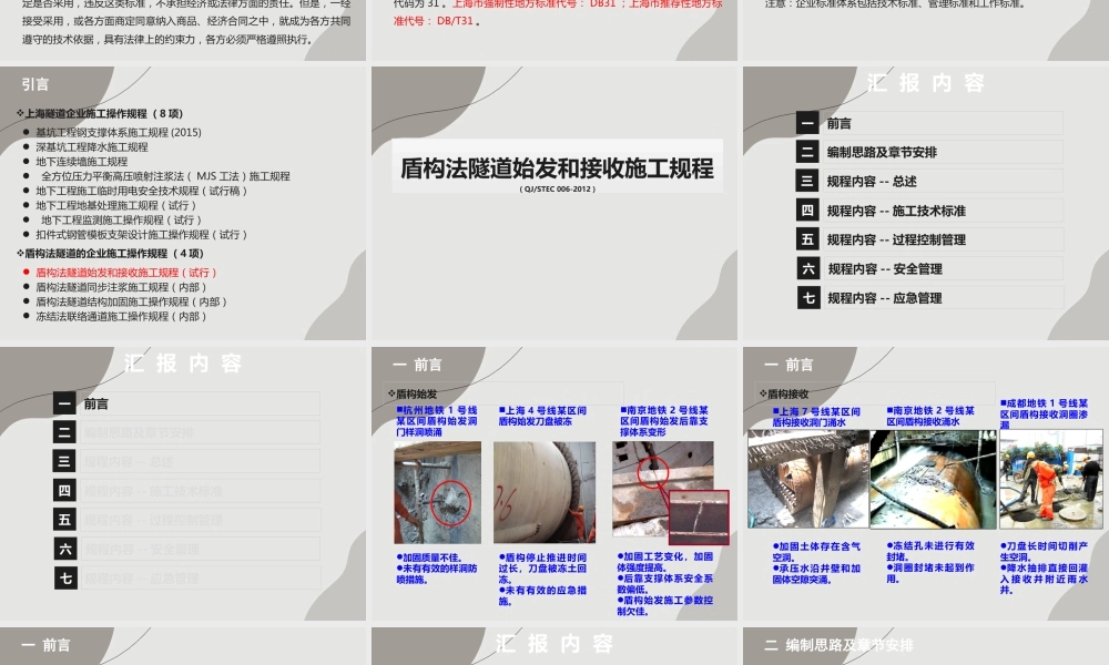 盾构法隧道始发和接收施工规程解读(93页)