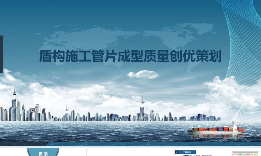 盾构施工管片成型质量创优策划ppt（44页）