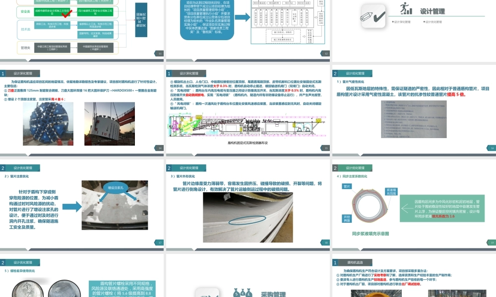 盾构施工管片成型质量创优策划ppt（44页）