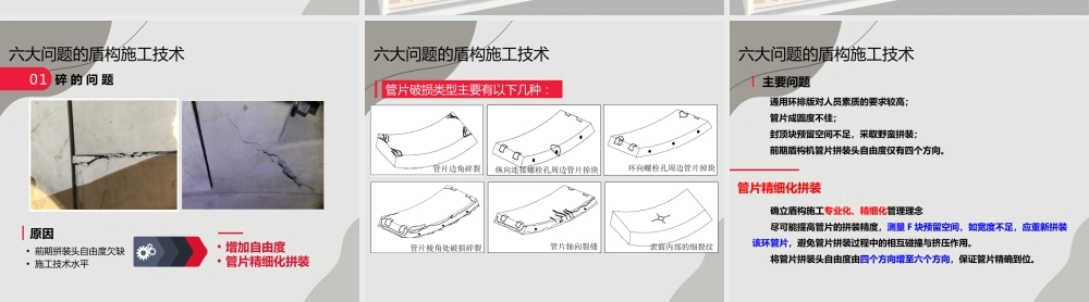 盾构施工技术及相关问题处置案例ppt(81页)