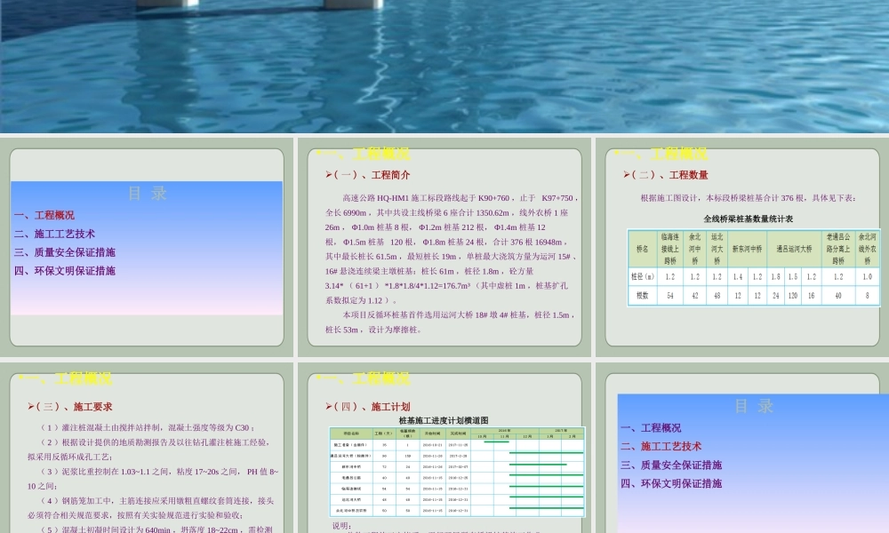 反循环桩基施工技术交底ppt（41页）