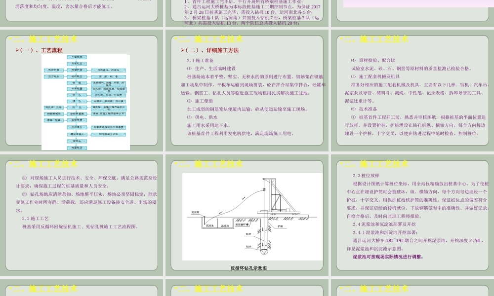 反循环桩基施工技术交底ppt（41页）
