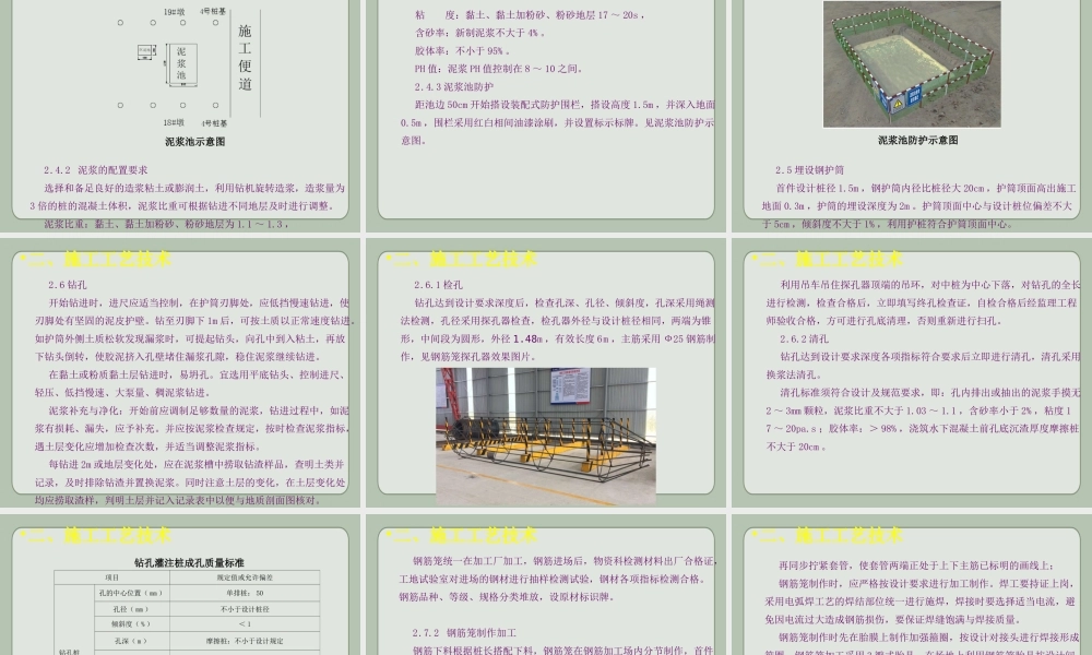 反循环桩基施工技术交底ppt（41页）