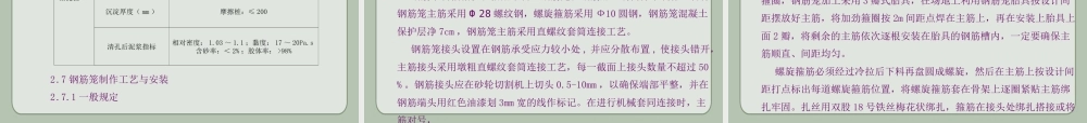 反循环桩基施工技术交底ppt（41页）