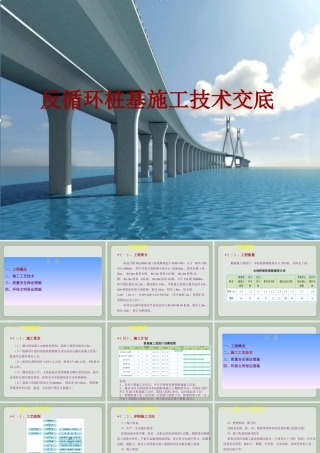 反循环桩基施工技术交底ppt（41页）