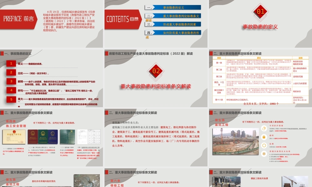 房屋市政工程生产安全重大事故隐患判定标准解读ppt2022版（41页）