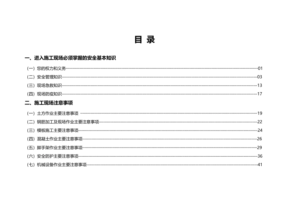 房屋市政工程现场施工安全画册2022版（83页）_第2页