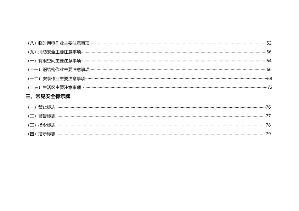 房屋市政工程现场施工安全画册2022版（83页）_第3页