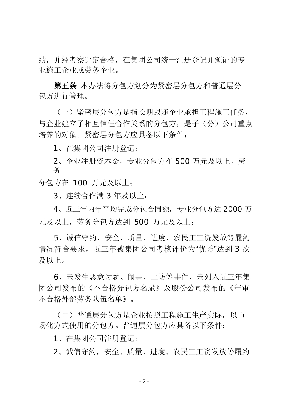 分包方管理办法2018word（27页）_第2页