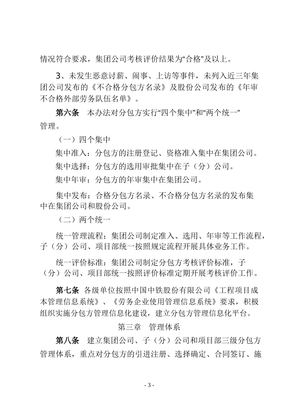 分包方管理办法2018word（27页）_第3页