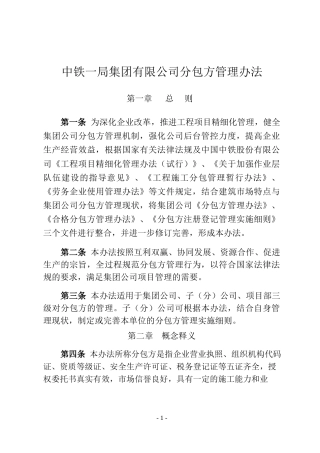 分包方管理办法2018word（27页）