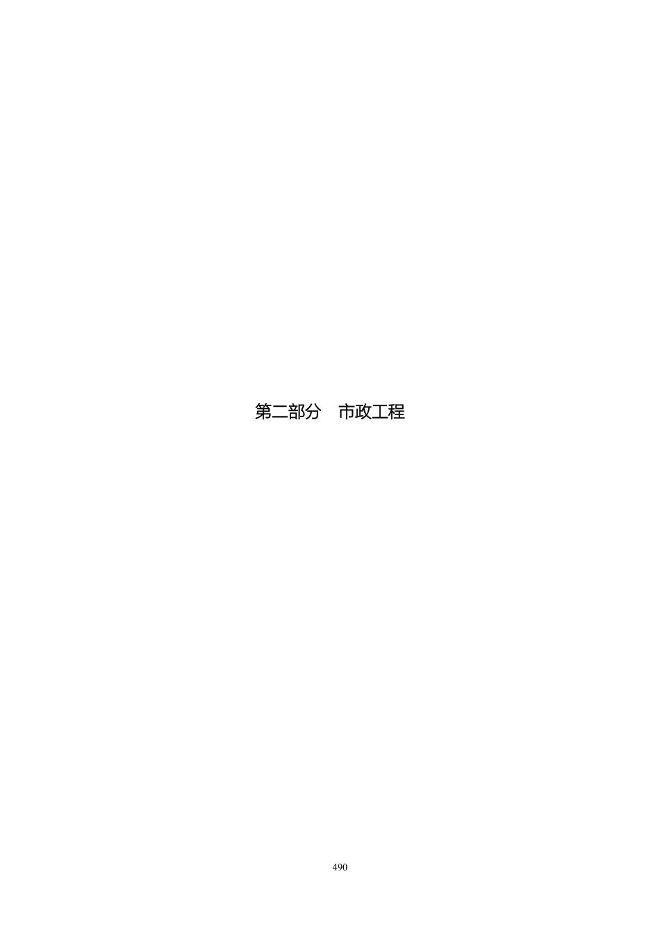 分部分项标准化构造实施指南——城镇道路、桥梁(80页)_第1页