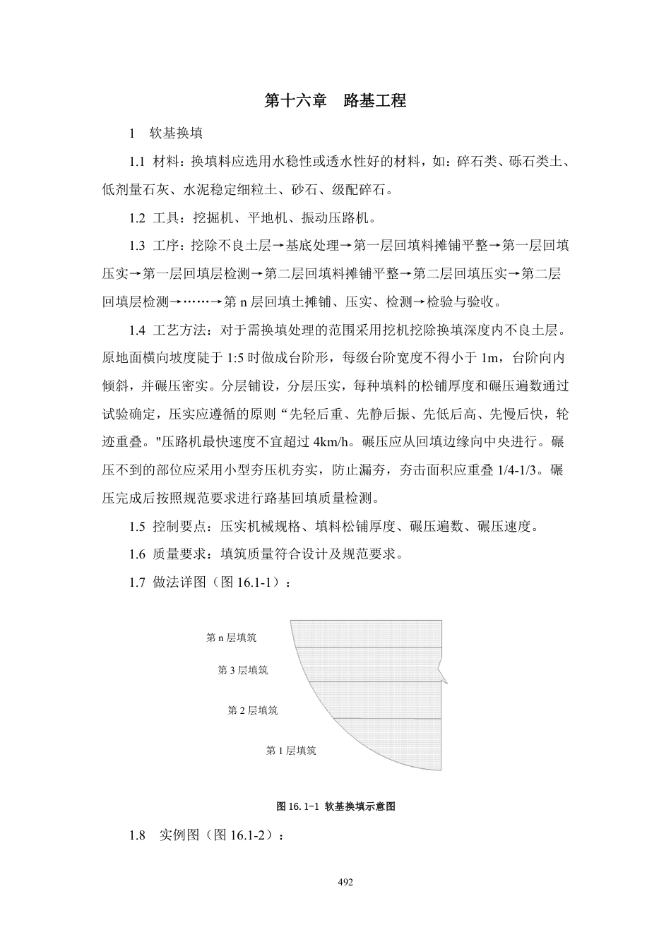 分部分项标准化构造实施指南——城镇道路、桥梁(80页)_第3页