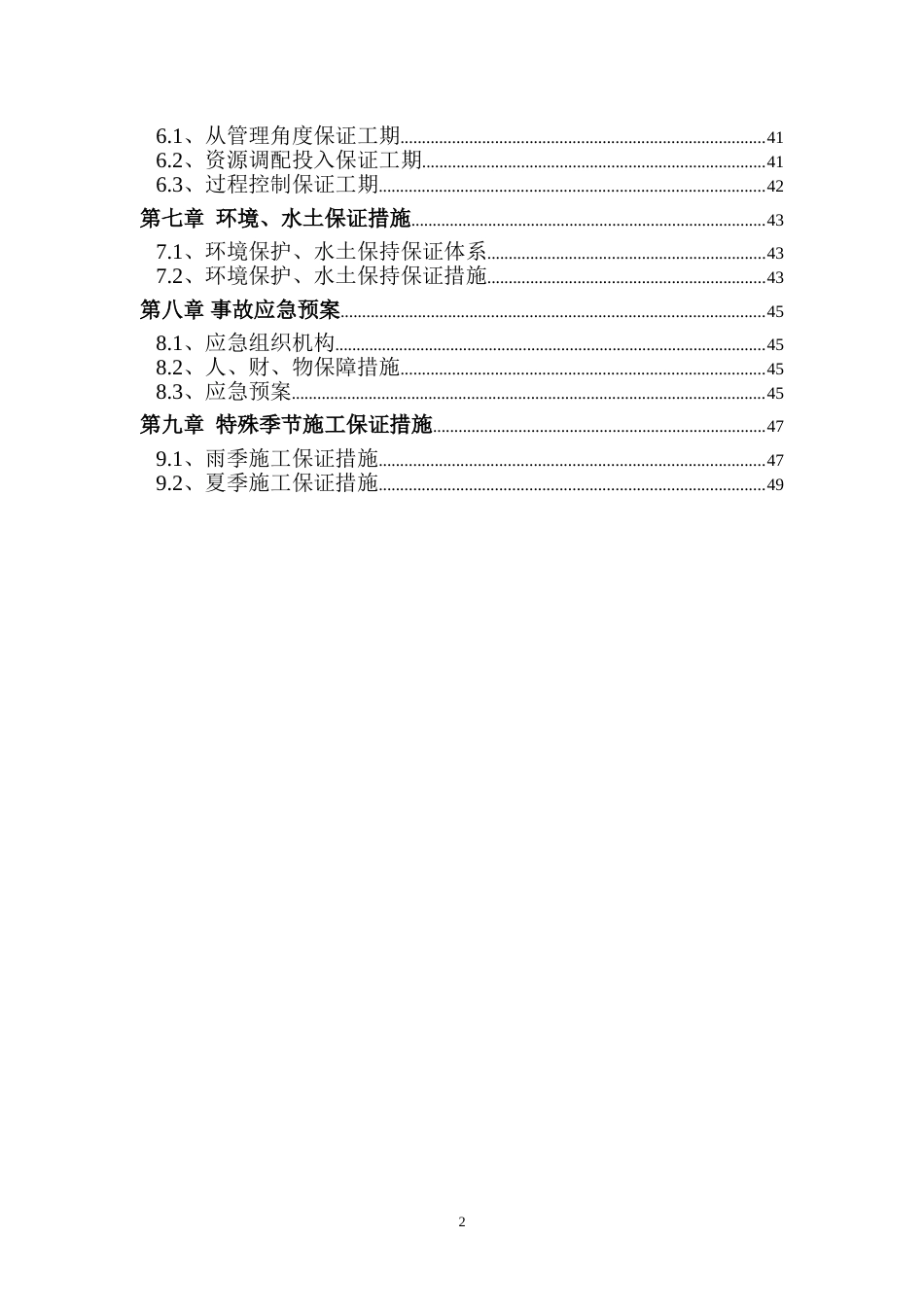 盖梁支座垫石挡块工程施工方案word2020版(52页)_第2页