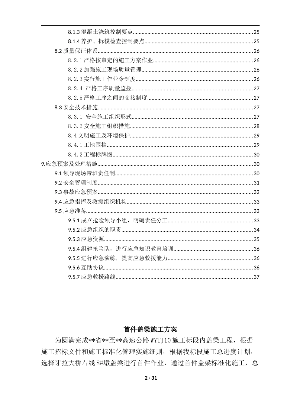 盖梁专项施工方案经专家论证(37页)_第2页