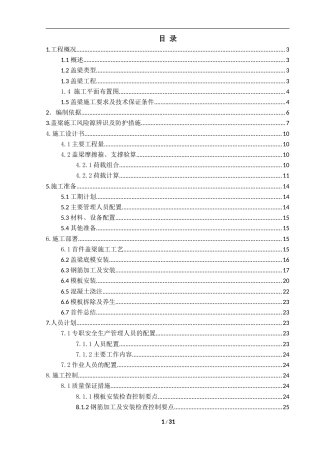 盖梁专项施工方案经专家论证（37页）