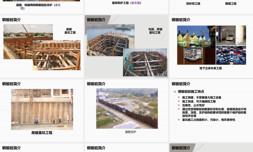 钢板桩分类大全、设计与施工ppt（82页）