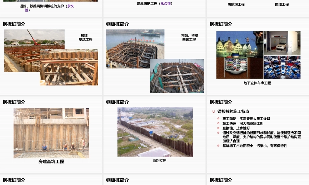 钢板桩那点事ppt(82页)