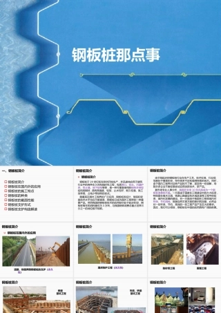 钢板桩那点事ppt（82页）
