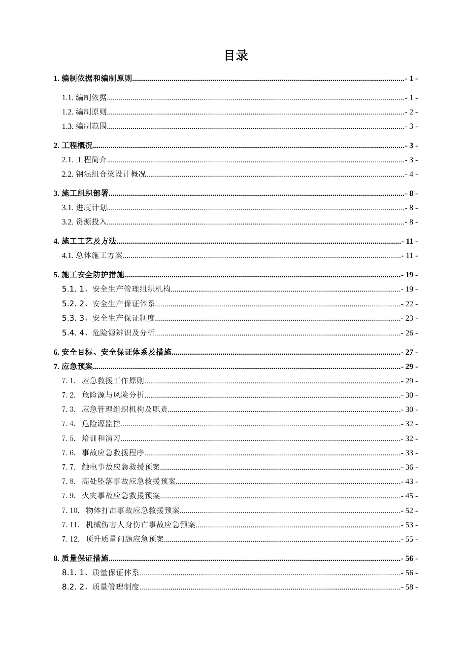 钢混组合梁顶升工程专项施工方案2021word(63页)_第3页