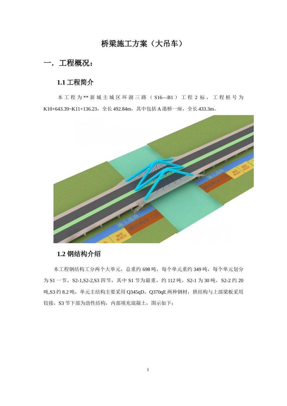 钢结构桥梁施工方案word（55页）_第1页