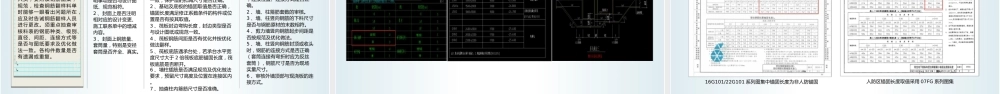 钢筋翻样施工管理ppt（58页）